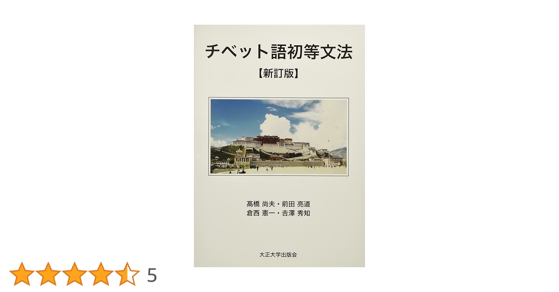 法蔵館 『草稿本 チベット語字典』 第3刷 法蔵館 『草稿本 チベット語字典』 第3刷 - メルカリ